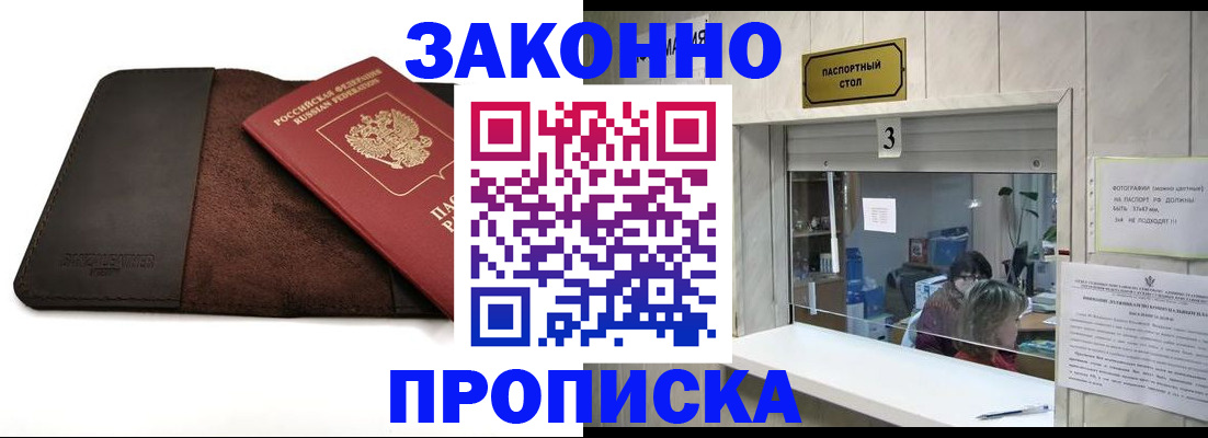 прописка в Абдулино
