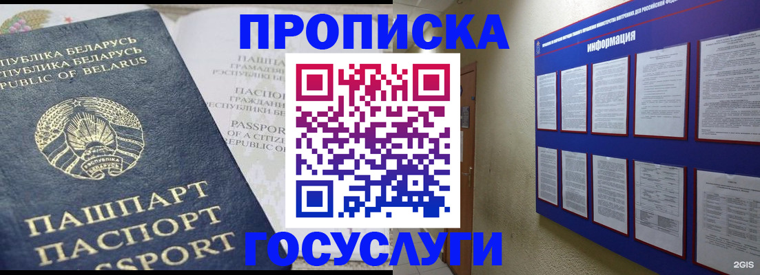 временная регистрация недорого в Абдулино