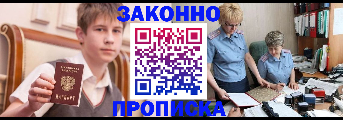 купить прописку в Абдулино
